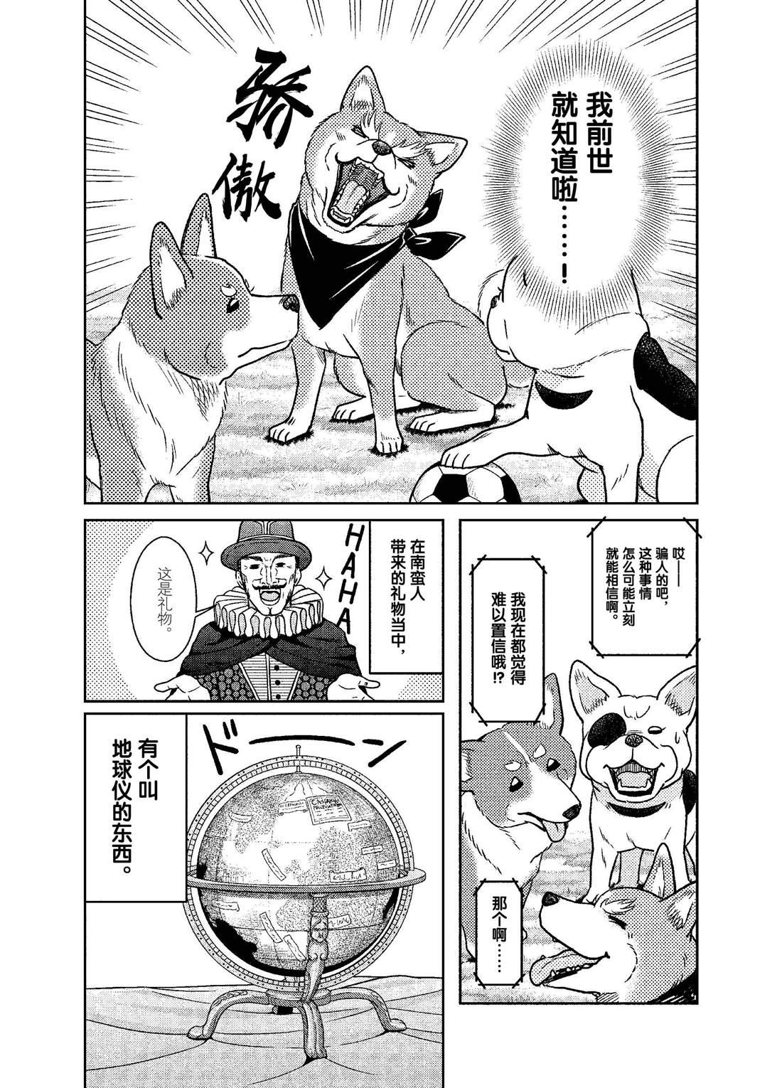 《织田肉桂信长》第50话 第5页