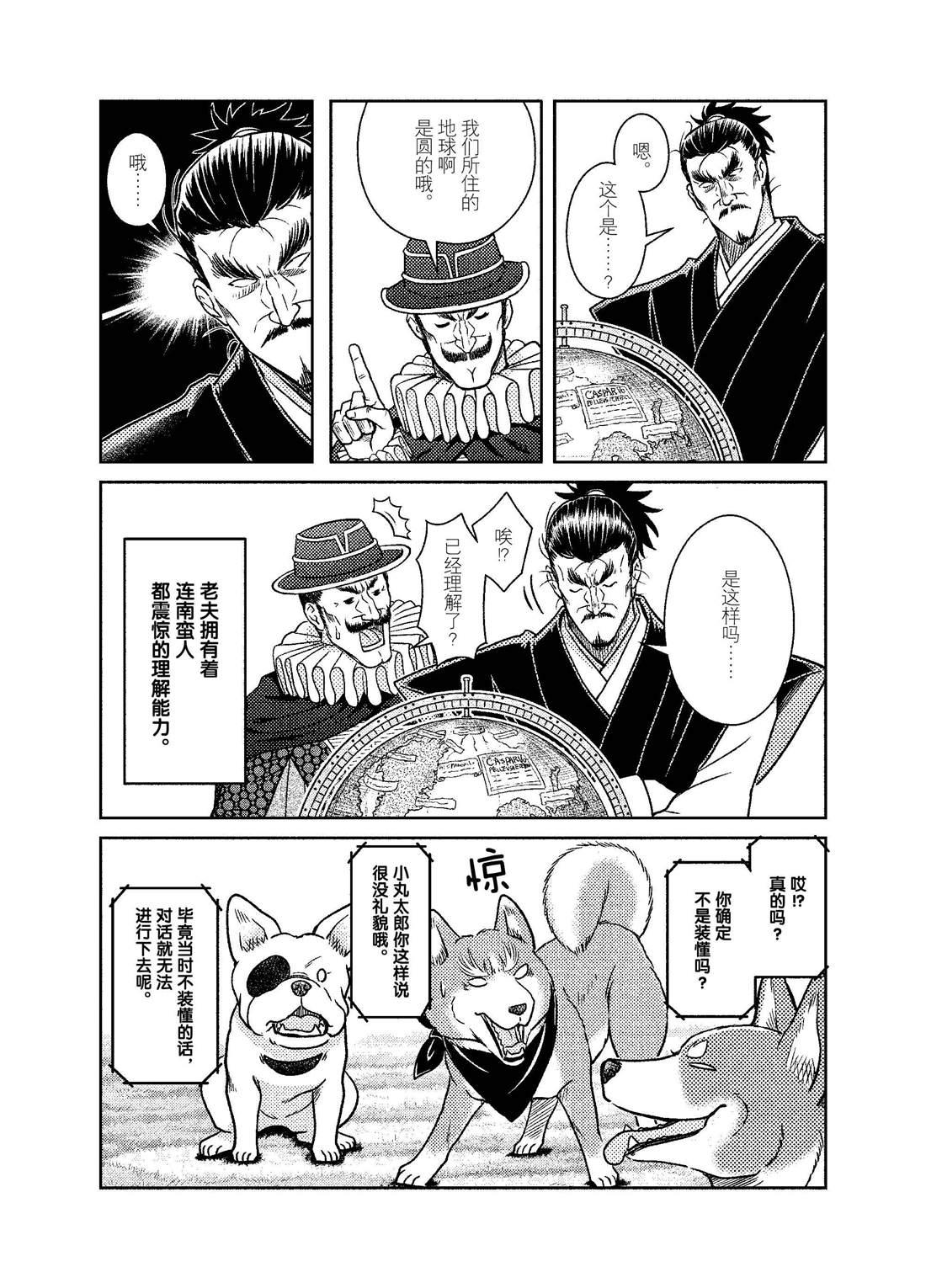 《织田肉桂信长》第50话 第6页