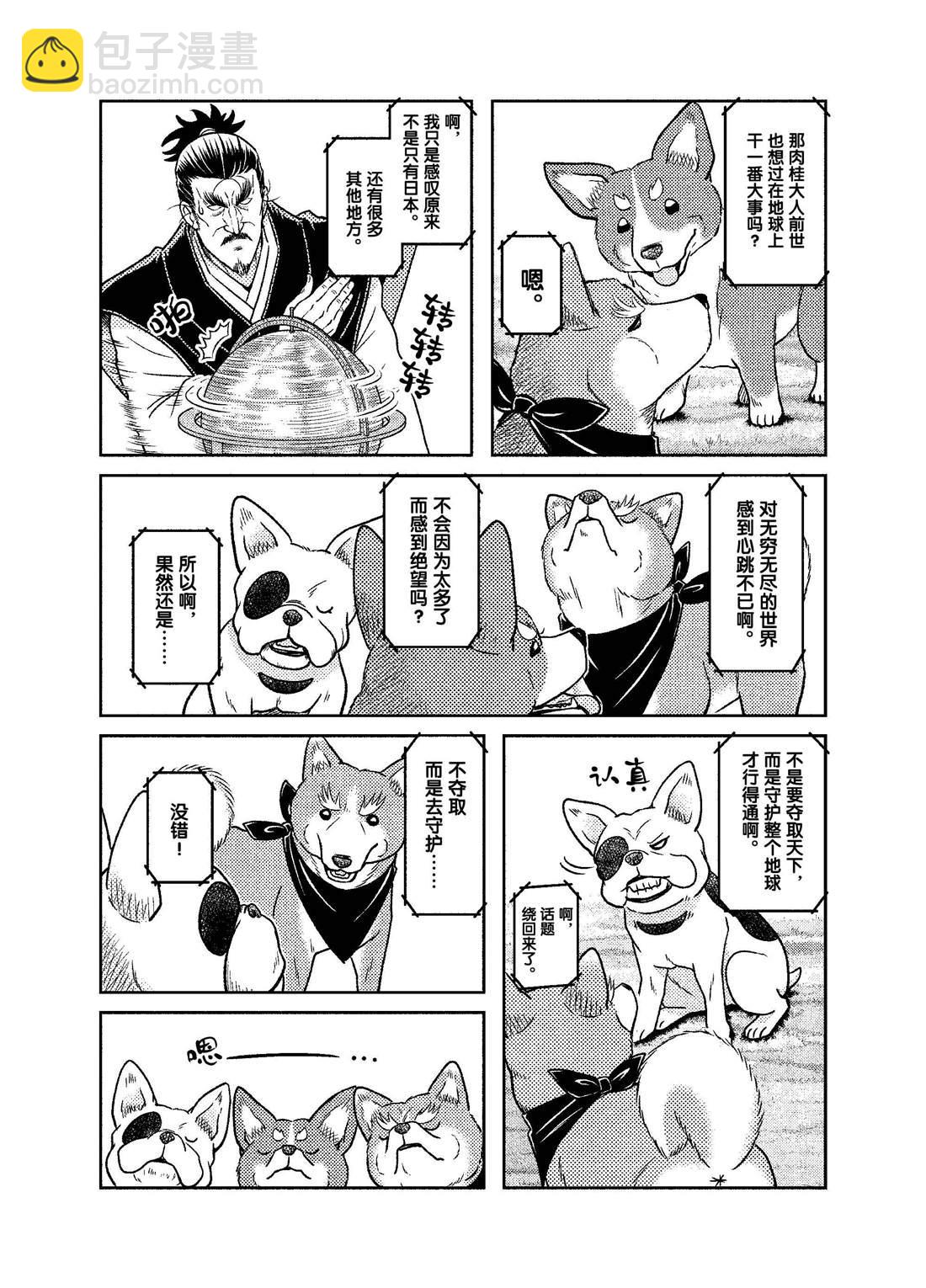 《织田肉桂信长》第50话 第7页
