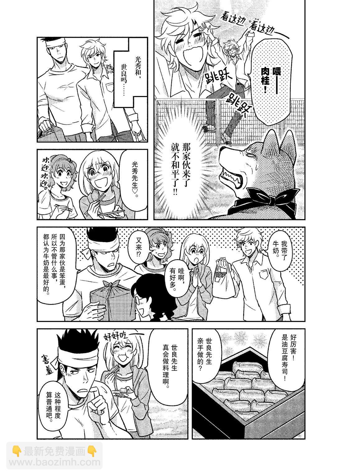 《织田肉桂信长》第49话 第10页