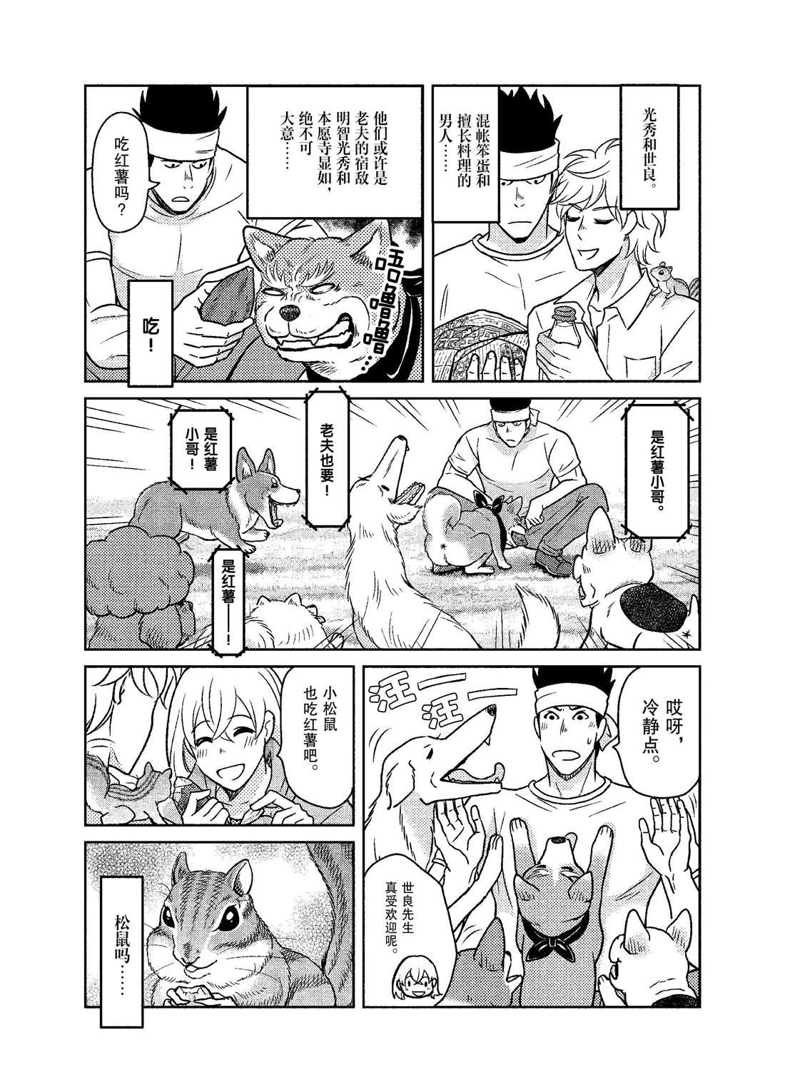 《织田肉桂信长》第49话 第11页