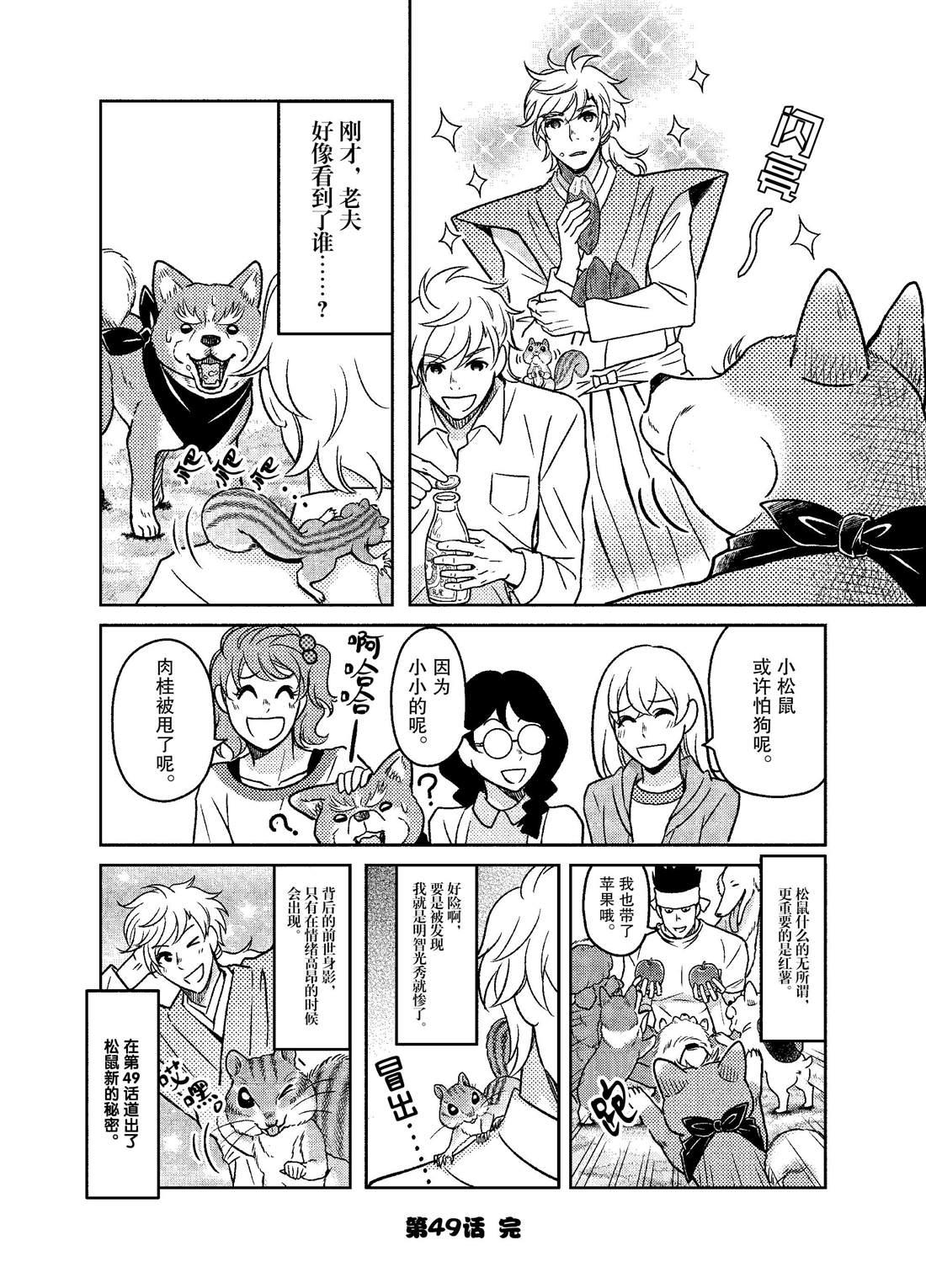 《织田肉桂信长》第49话 第12页