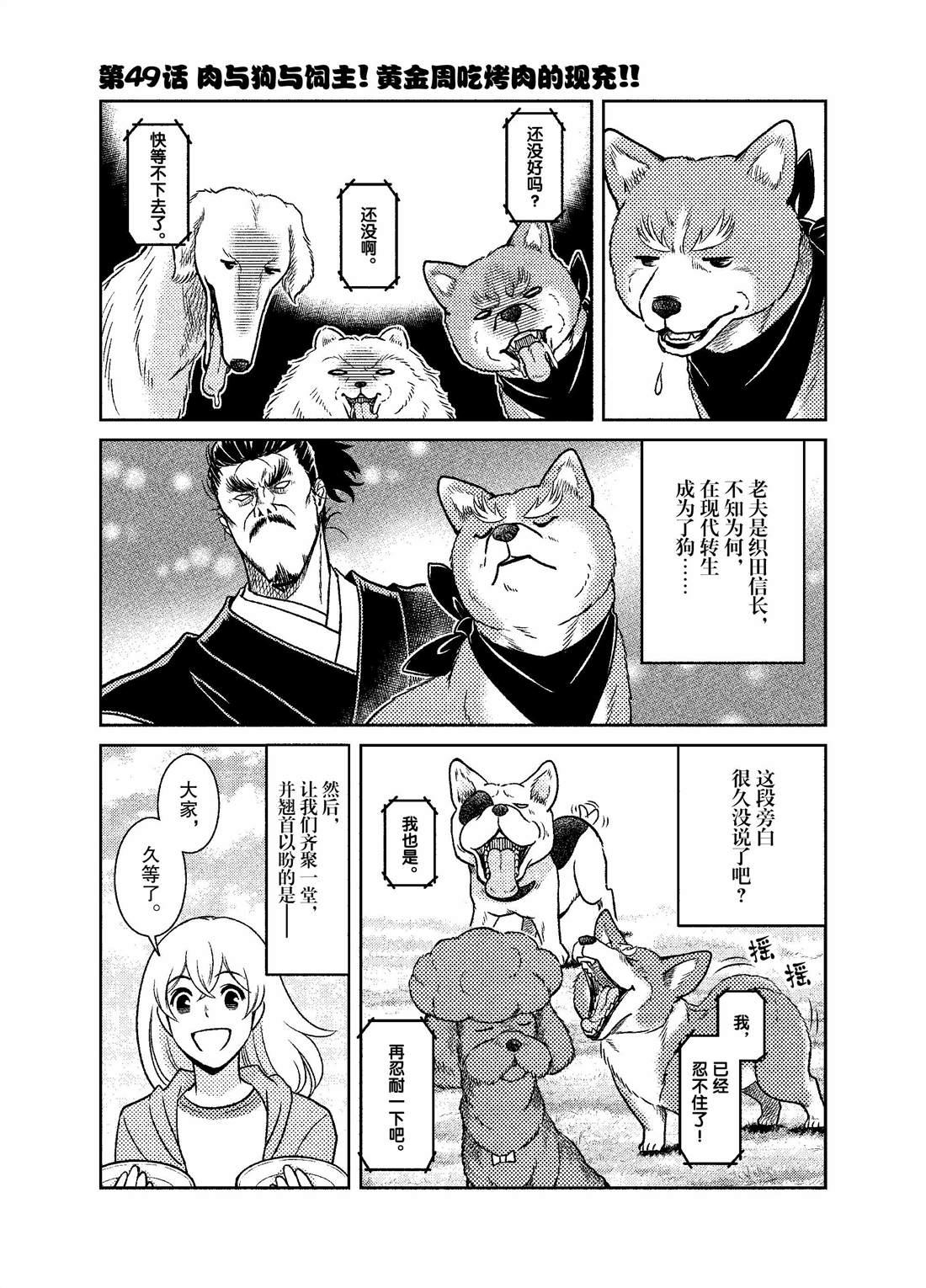 《织田肉桂信长》第49话 第1页