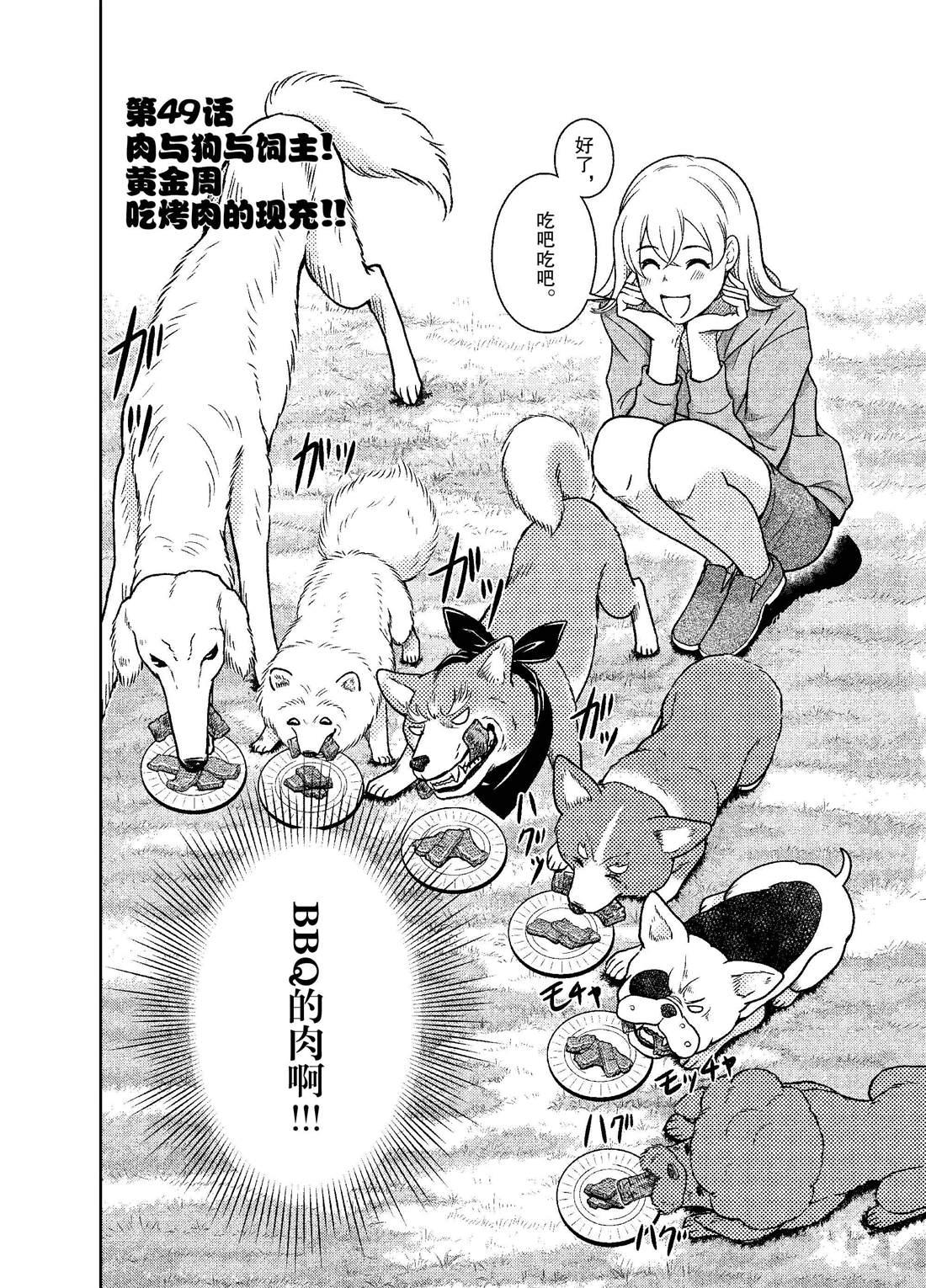 《织田肉桂信长》第49话 第2页