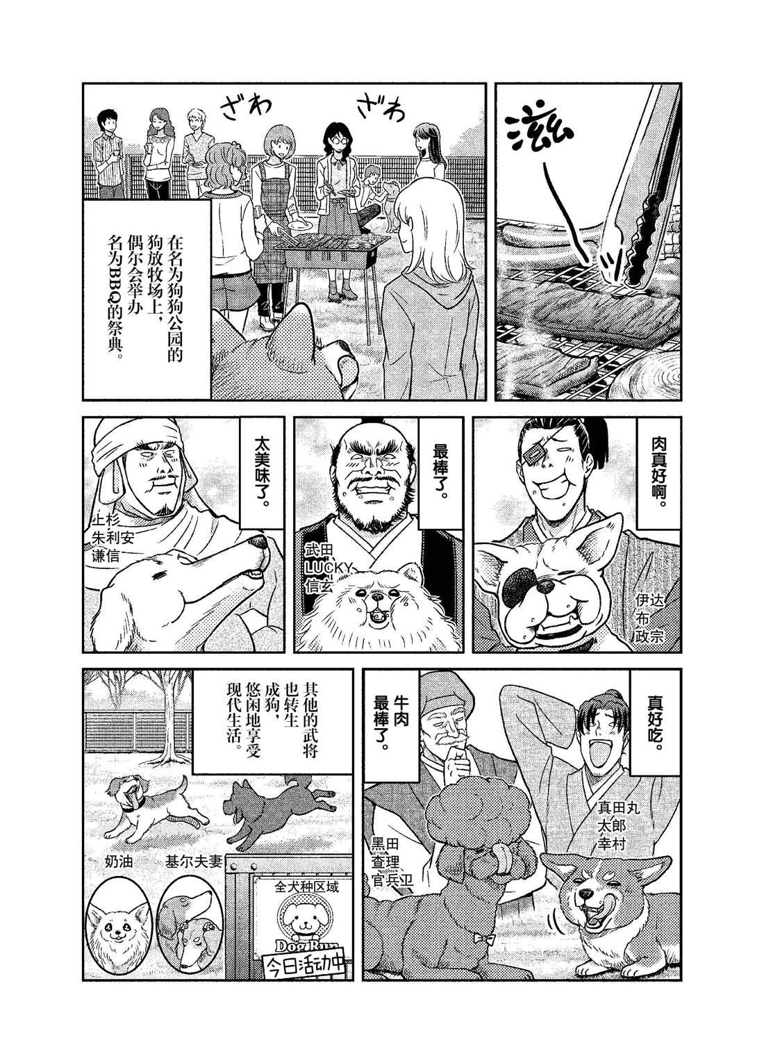 《织田肉桂信长》第49话 第3页