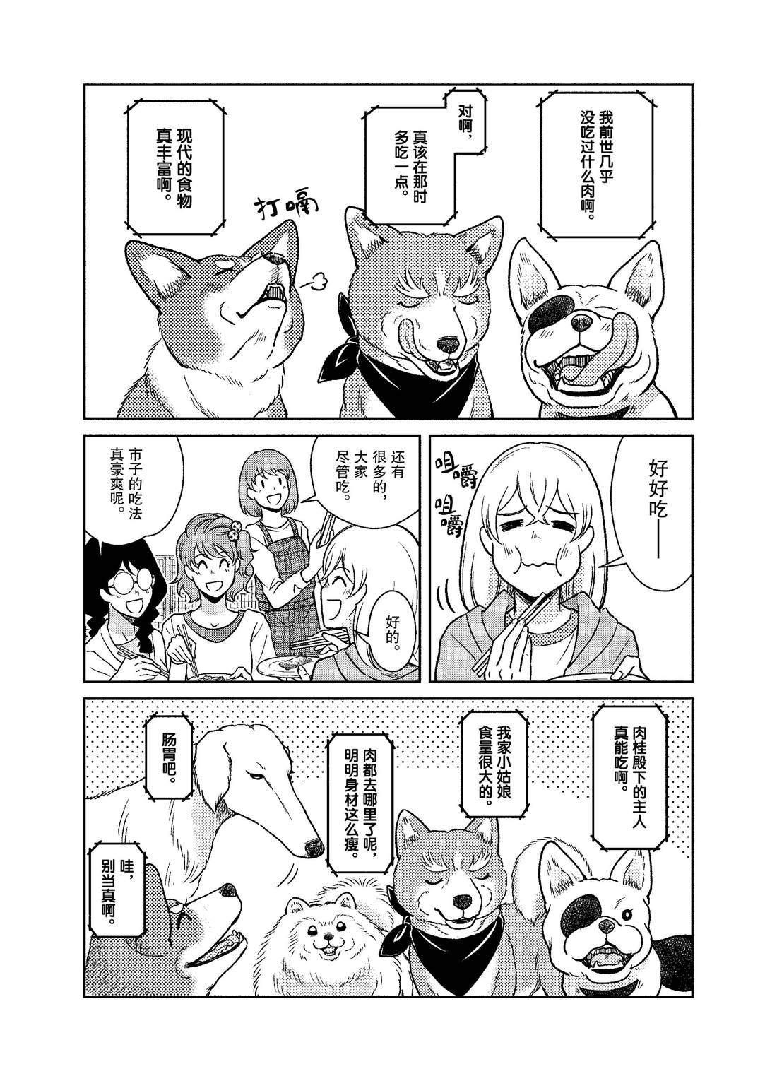 《织田肉桂信长》第49话 第4页