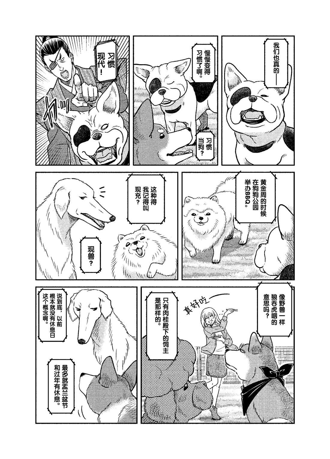 《织田肉桂信长》第49话 第5页