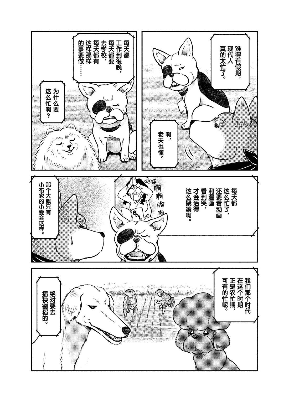 《织田肉桂信长》第49话 第6页