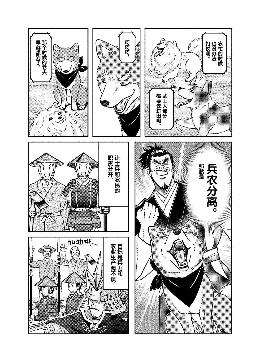 《织田肉桂信长》第49话 第7页
