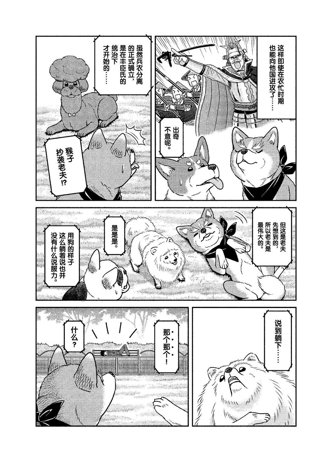 《织田肉桂信长》第49话 第8页