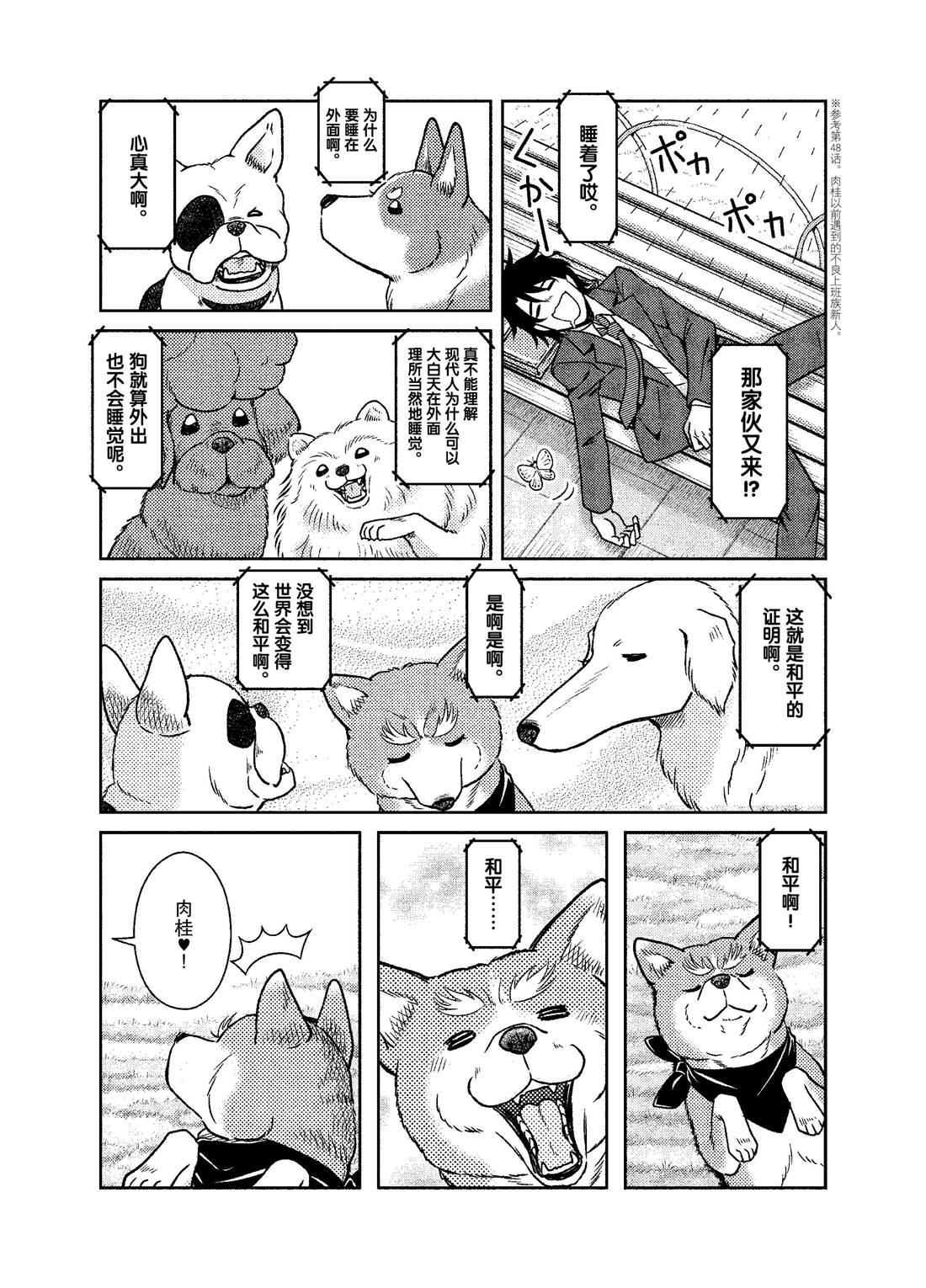 《织田肉桂信长》第49话 第9页