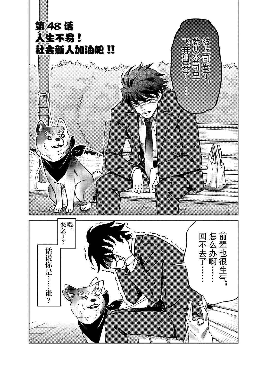 《织田肉桂信长》第48话 第2页