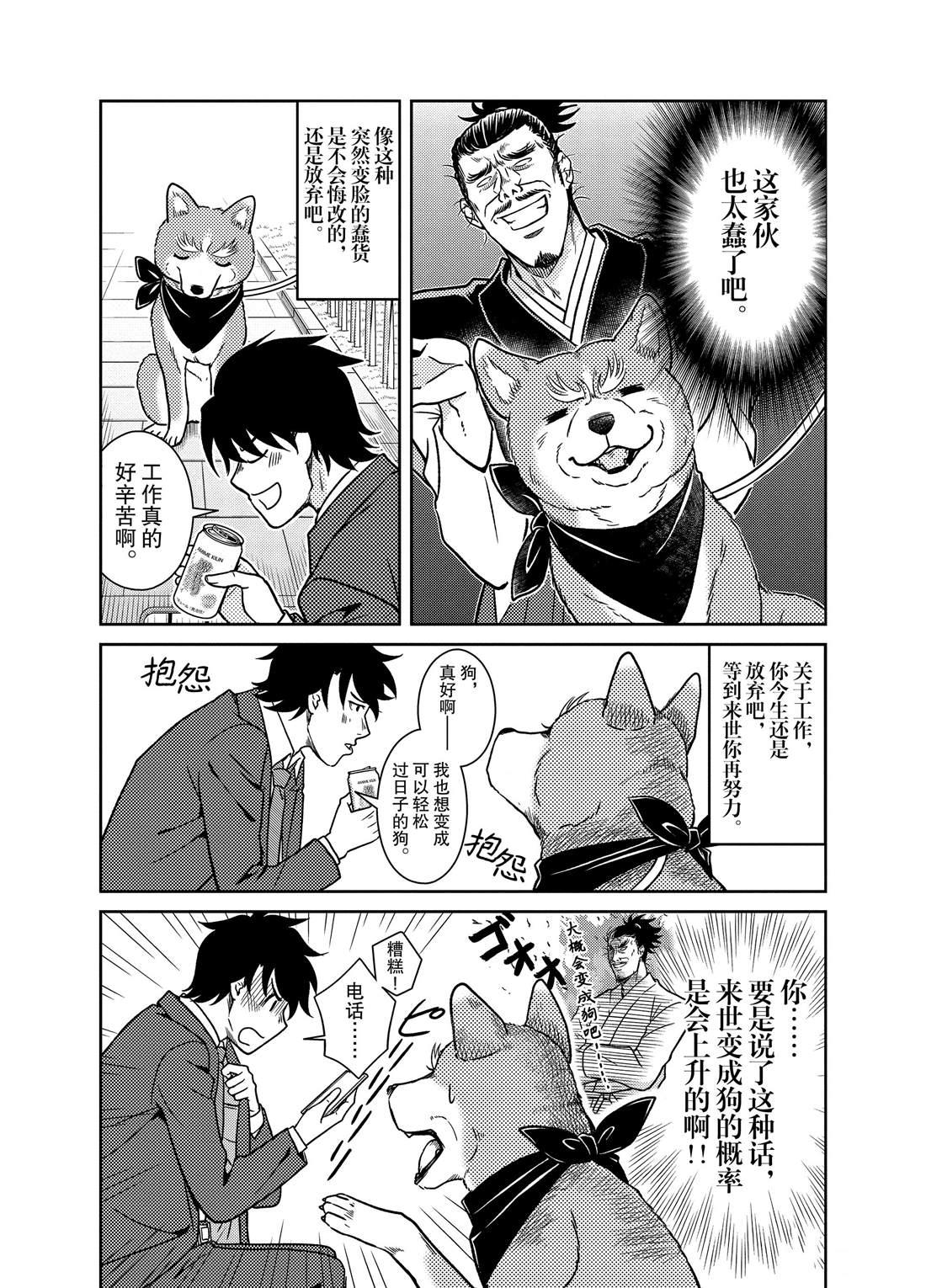 《织田肉桂信长》第48话 第4页