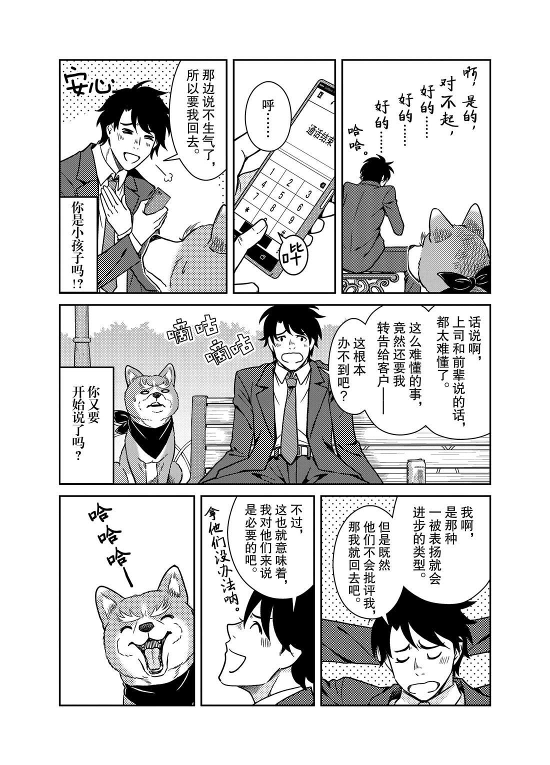 《织田肉桂信长》第48话 第5页
