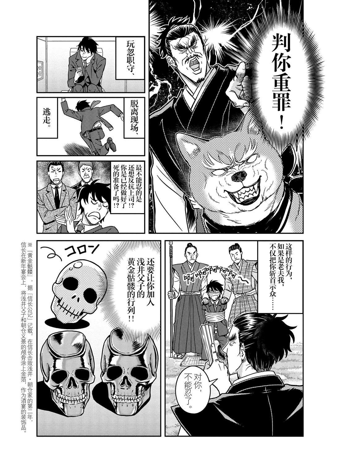 《织田肉桂信长》第48话 第6页