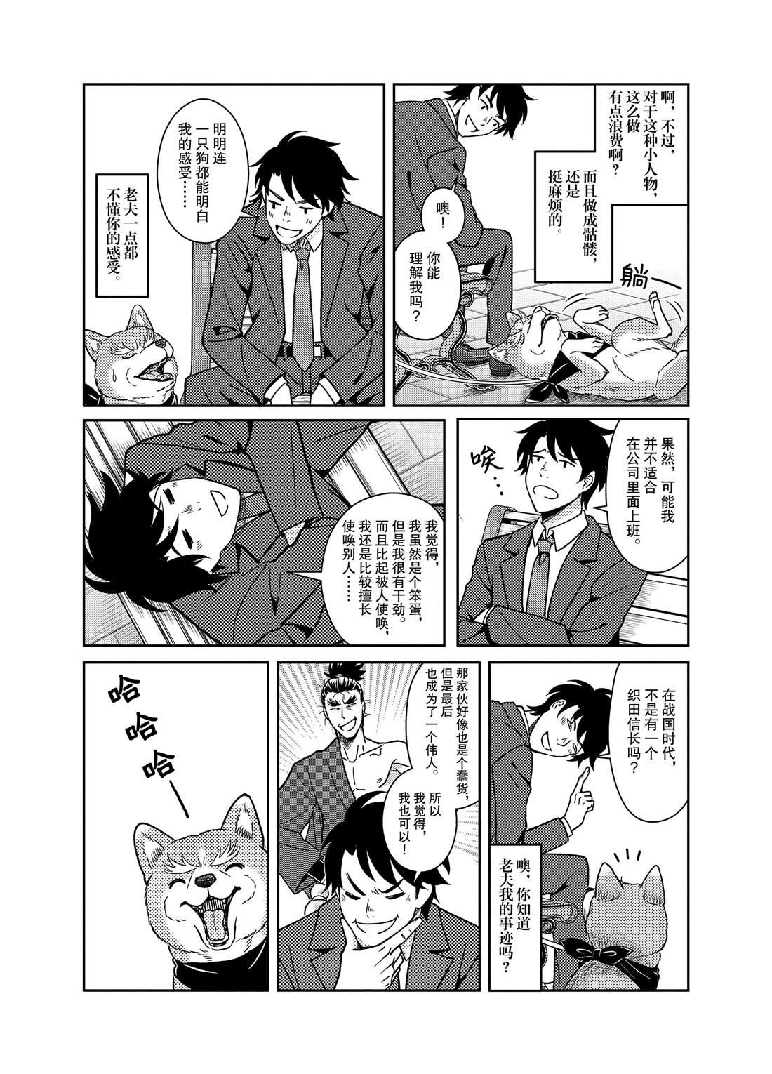 《织田肉桂信长》第48话 第7页