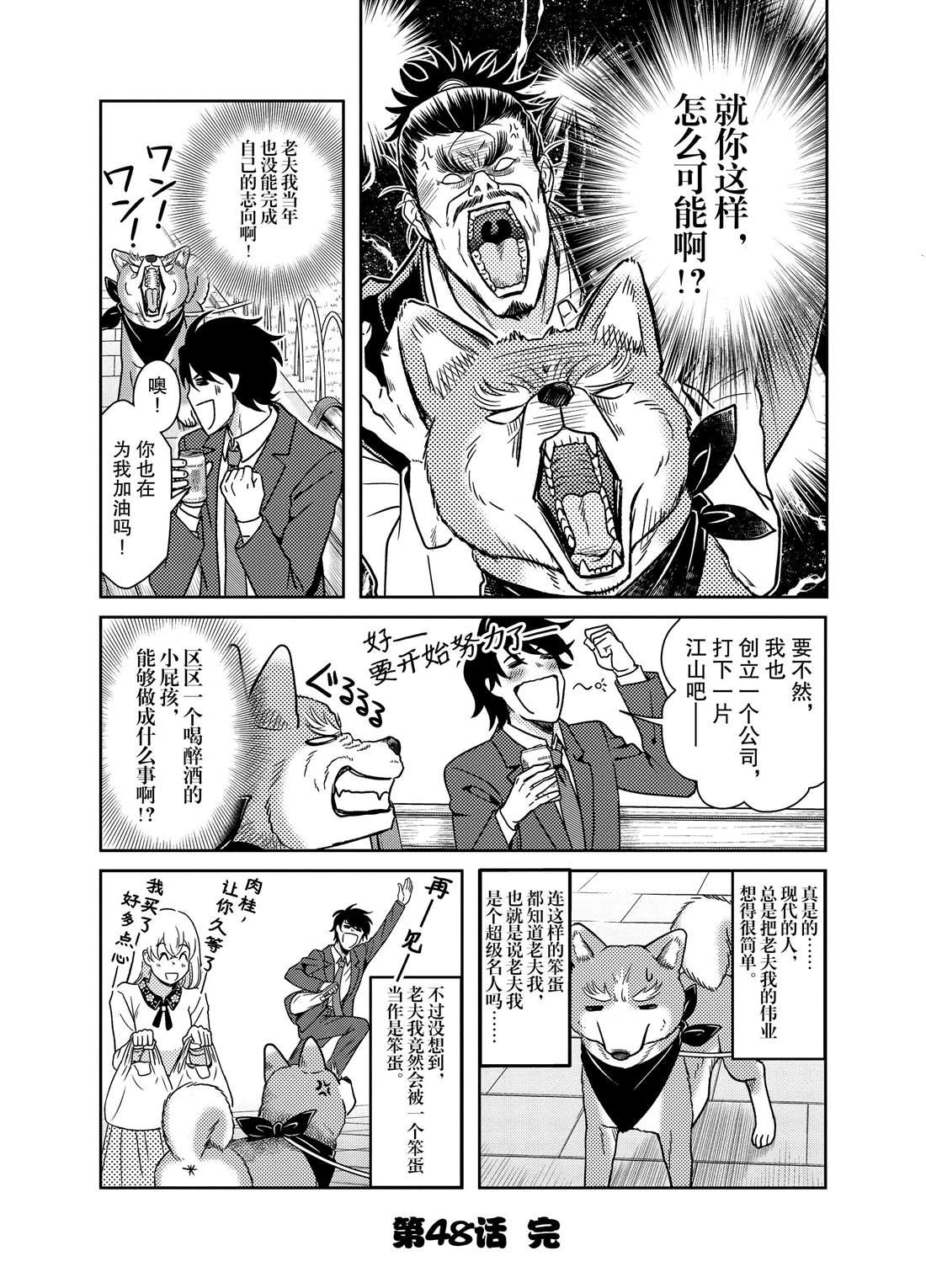《织田肉桂信长》第48话 第8页