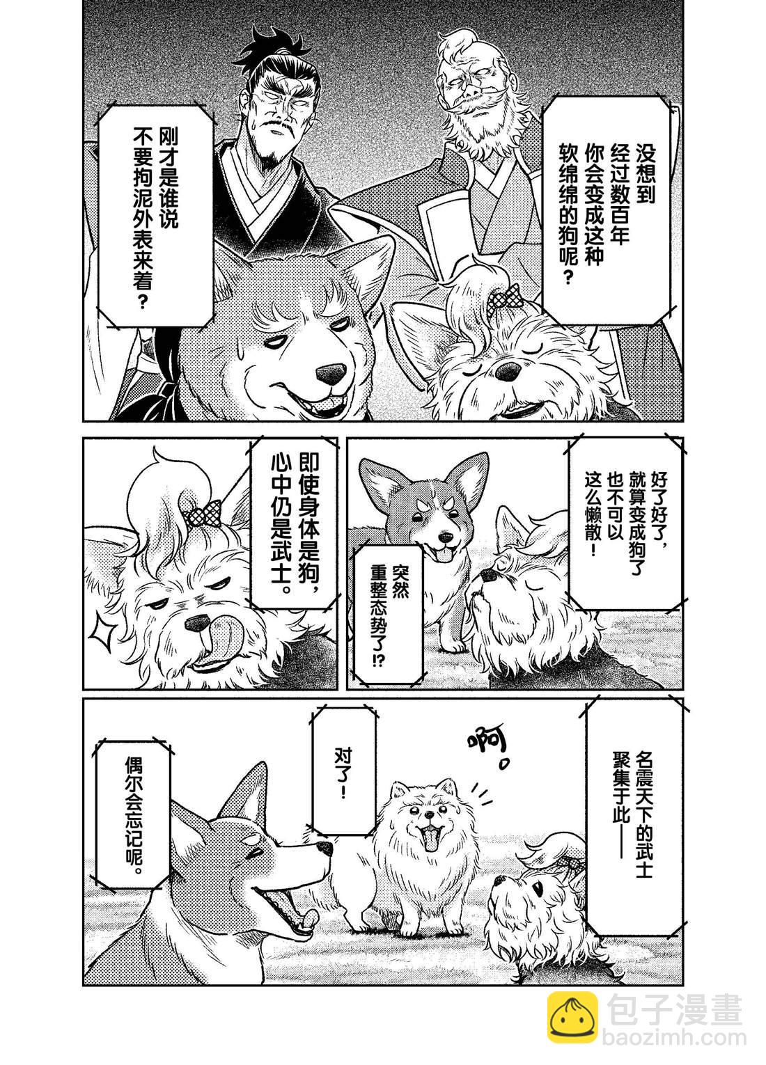 《织田肉桂信长》第51话 第10页