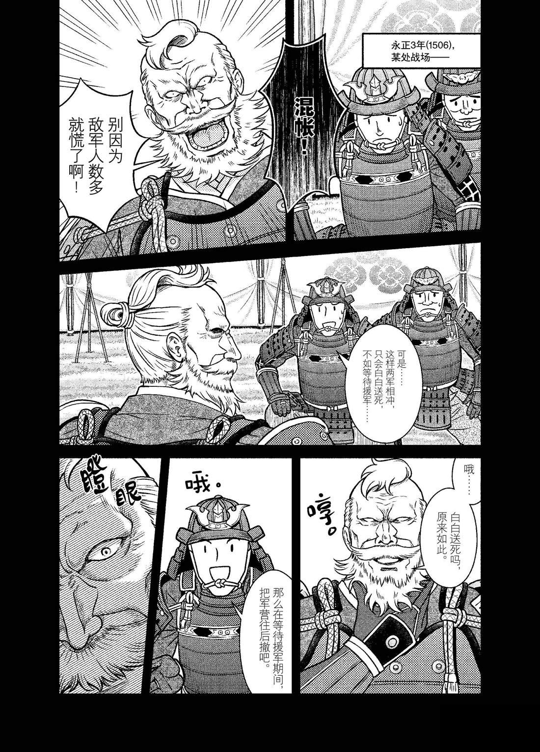 《织田肉桂信长》第51话 第1页