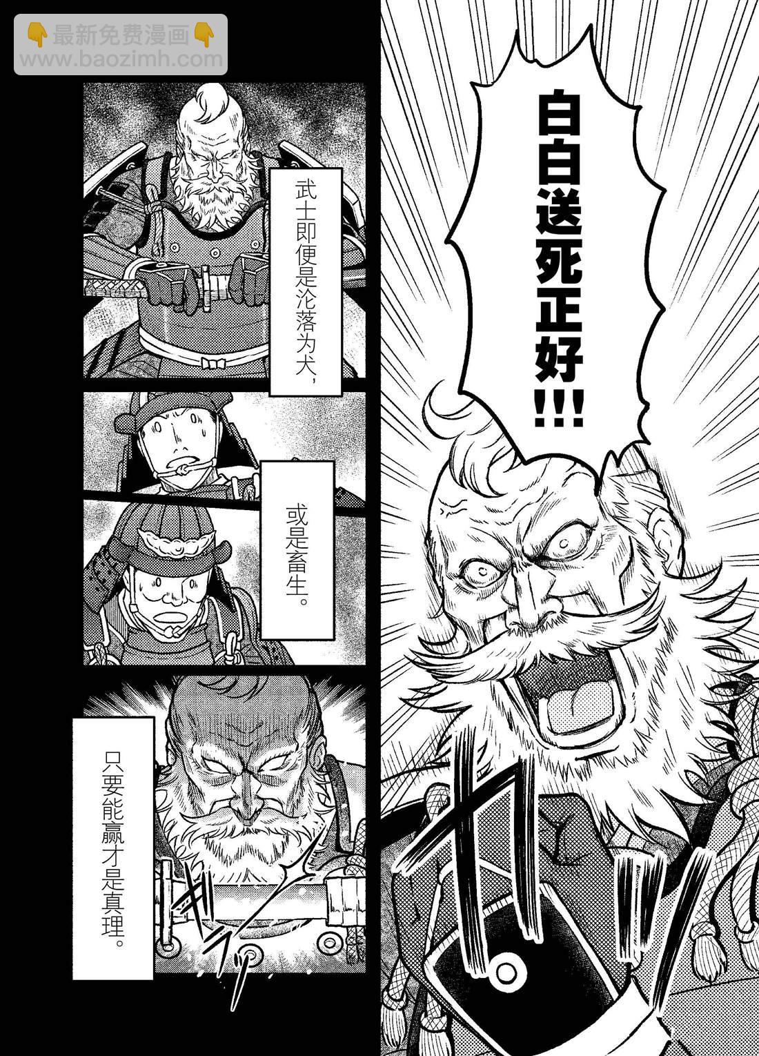 《织田肉桂信长》第51话 第2页