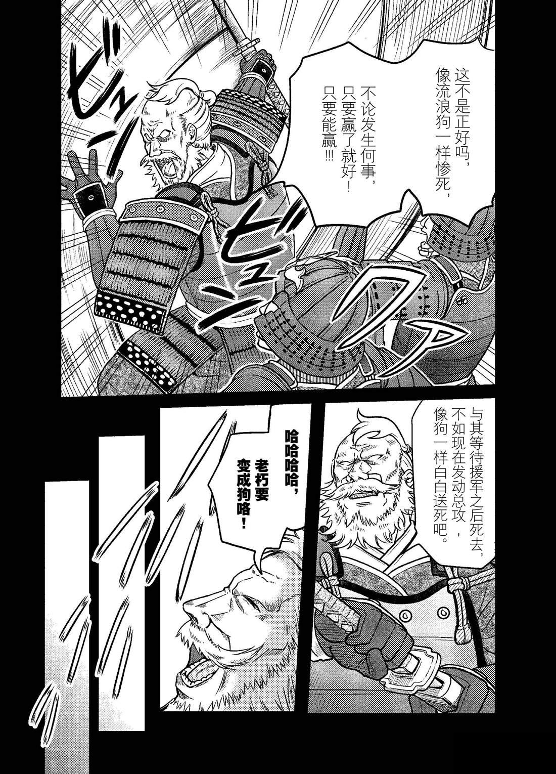 《织田肉桂信长》第51话 第3页
