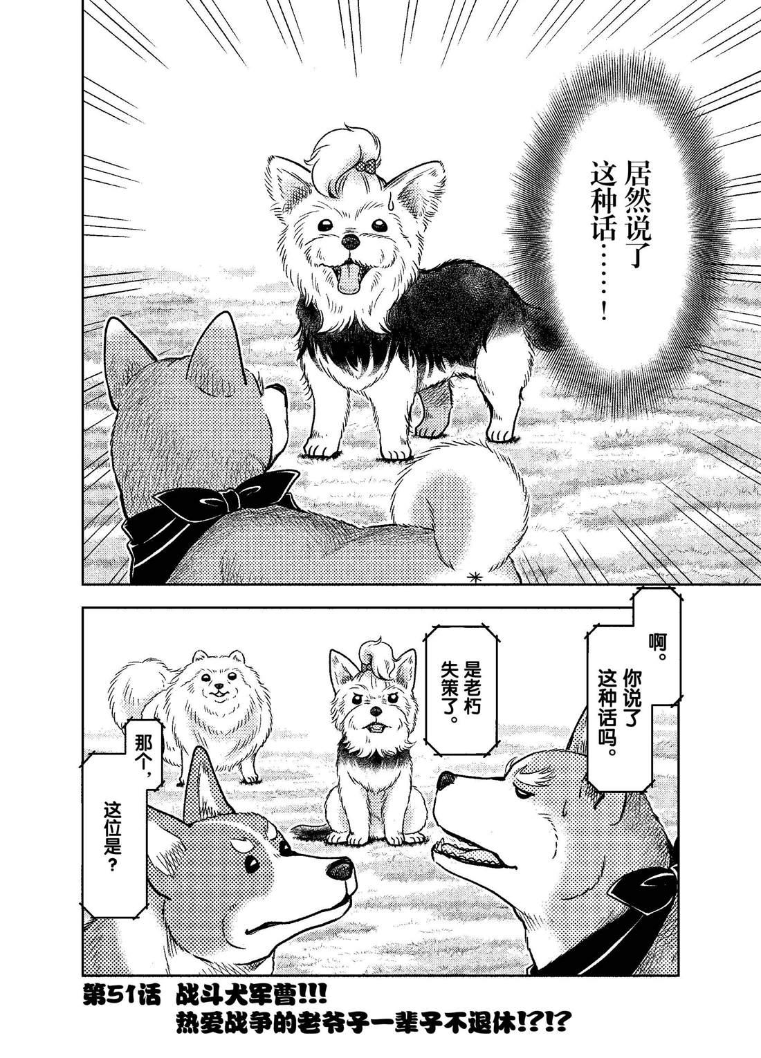 《织田肉桂信长》第51话 第4页