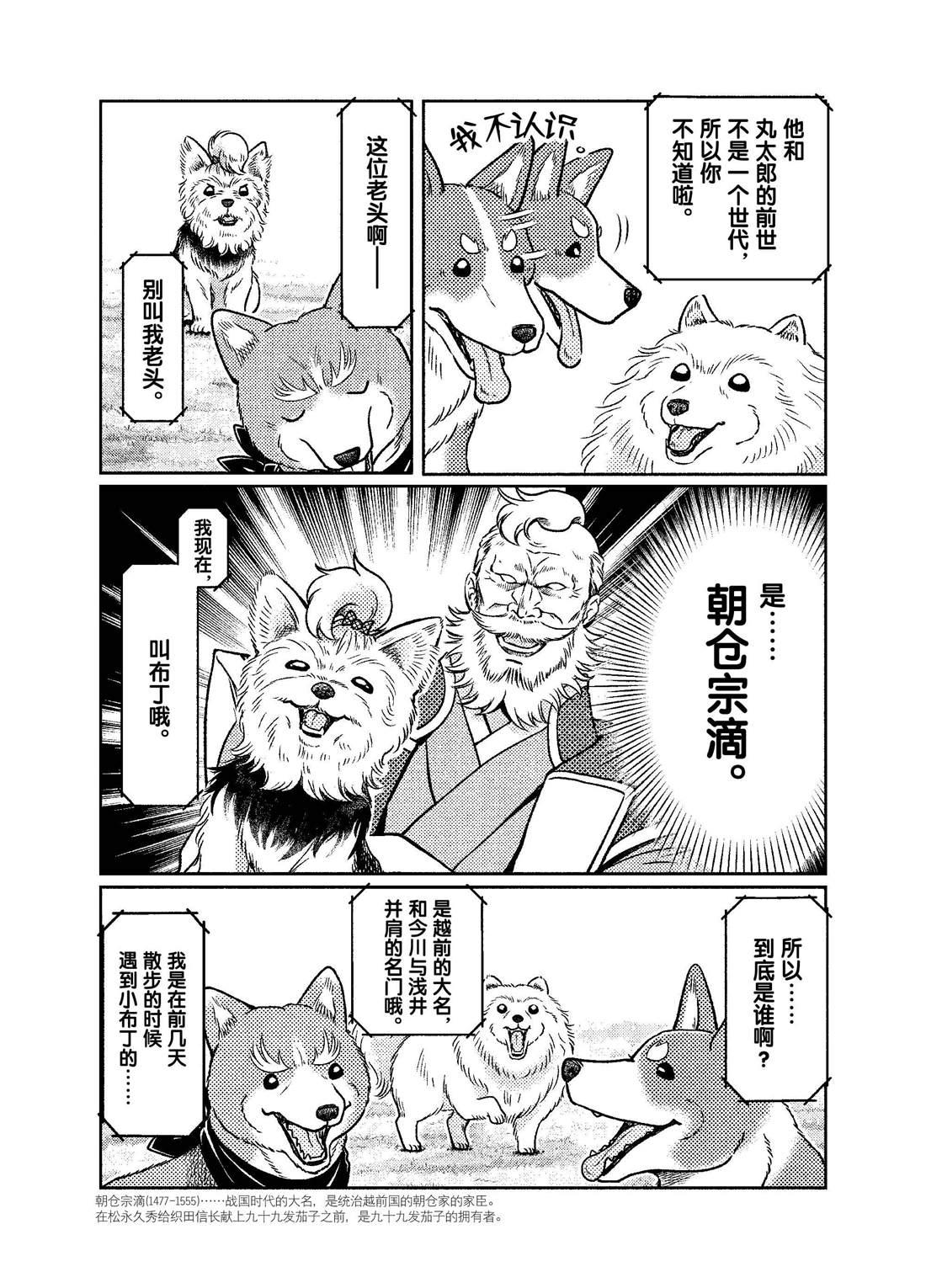 《织田肉桂信长》第51话 第5页