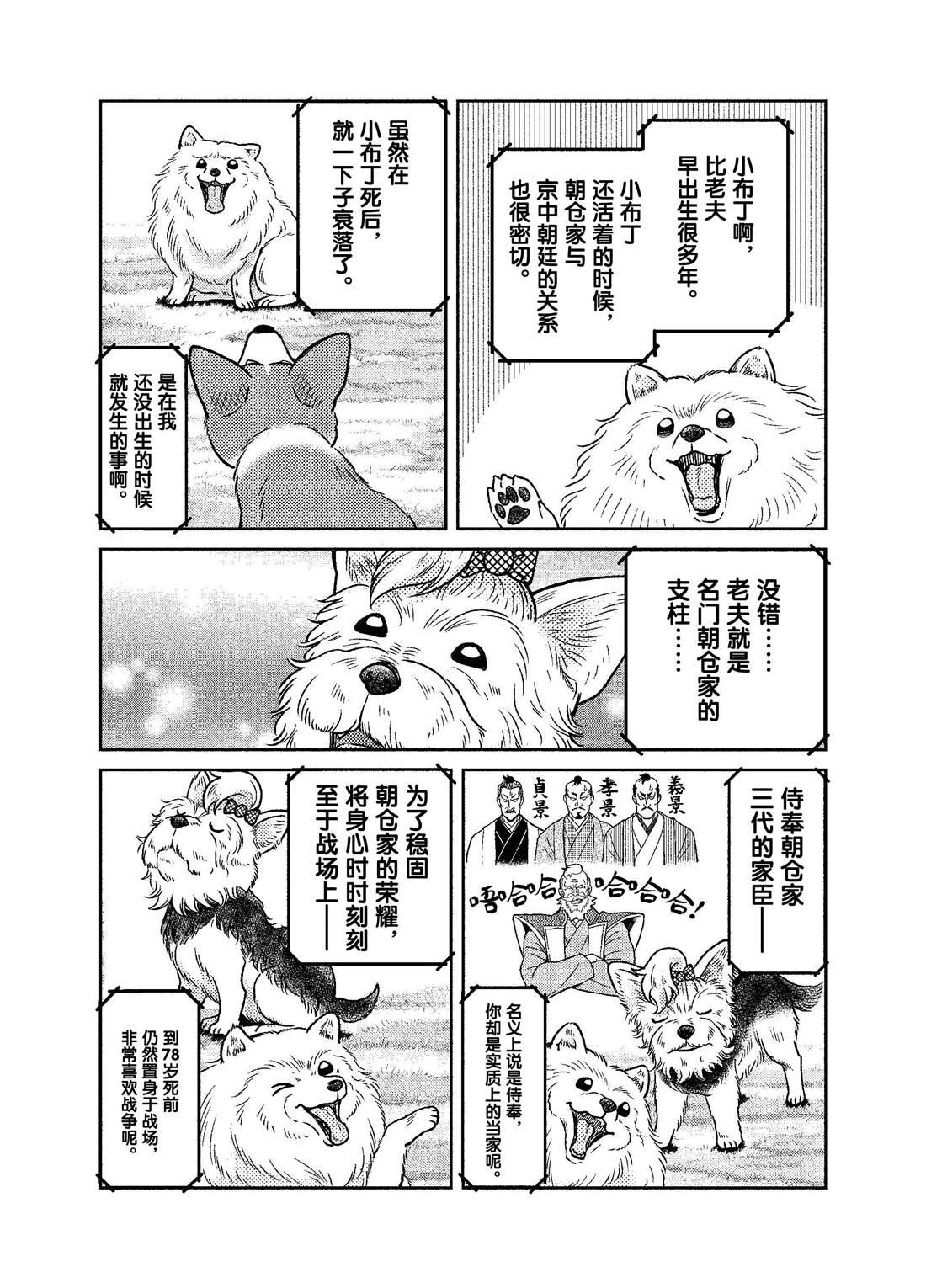 《织田肉桂信长》第51话 第6页