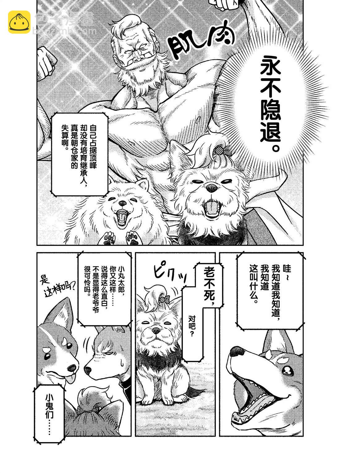 《织田肉桂信长》第51话 第7页