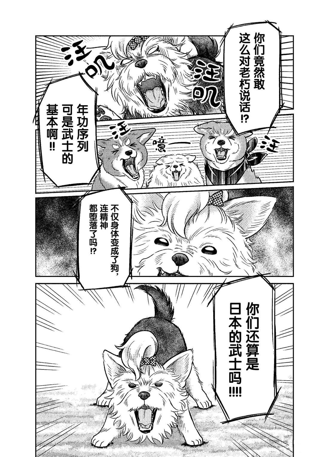 《织田肉桂信长》第51话 第8页