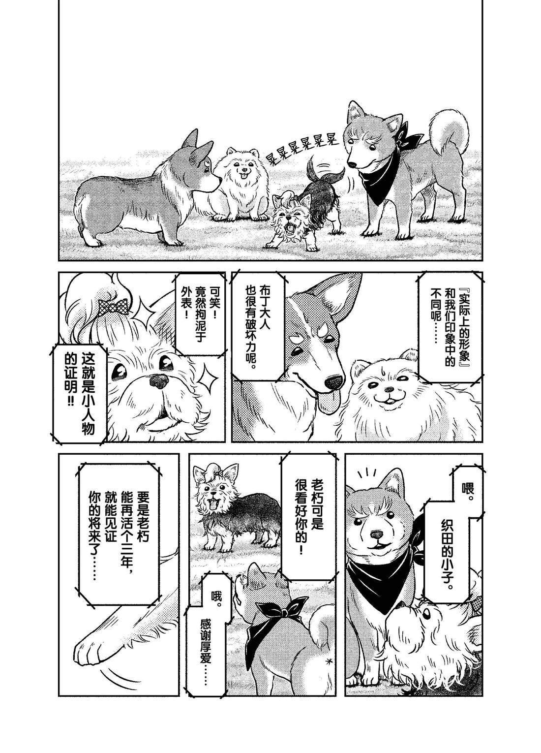 《织田肉桂信长》第51话 第9页