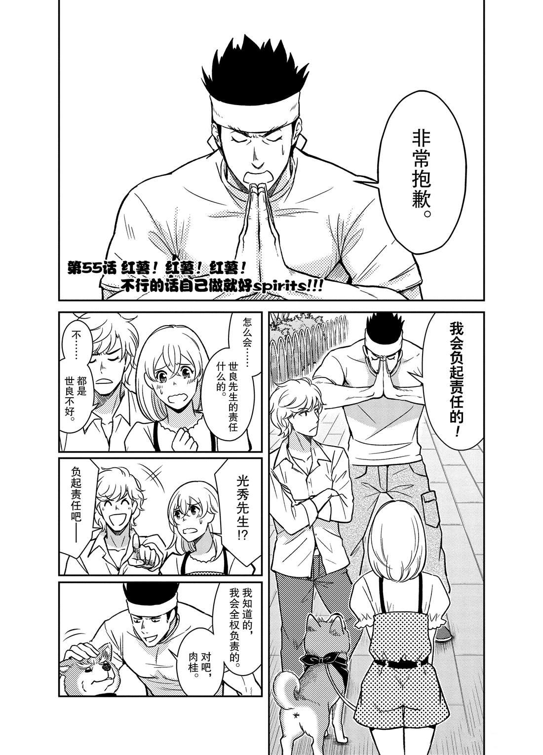 《织田肉桂信长》第55话 第1页