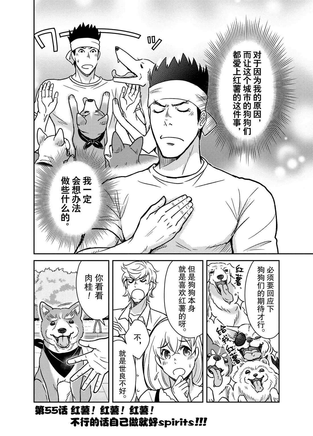 《织田肉桂信长》第55话 第2页