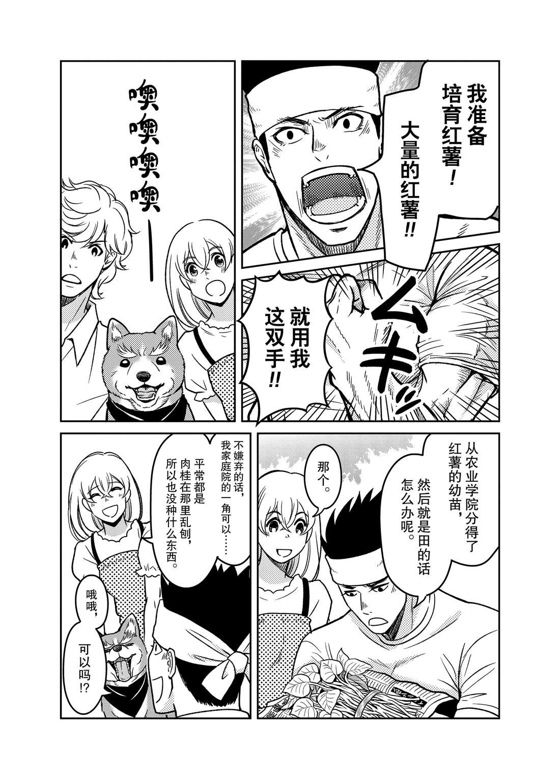 《织田肉桂信长》第55话 第5页