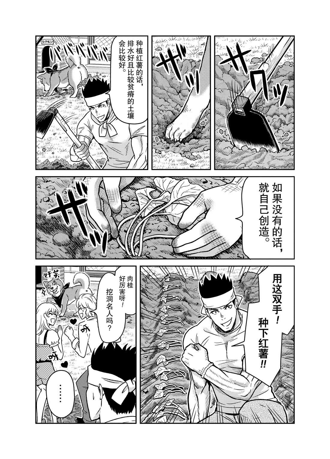 《织田肉桂信长》第55话 第6页