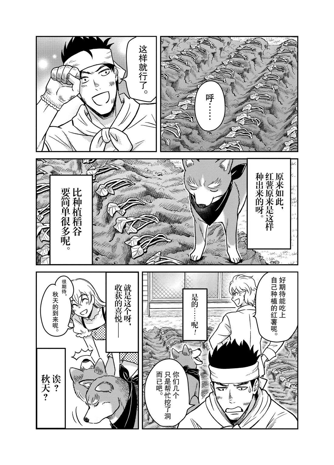 《织田肉桂信长》第55话 第7页