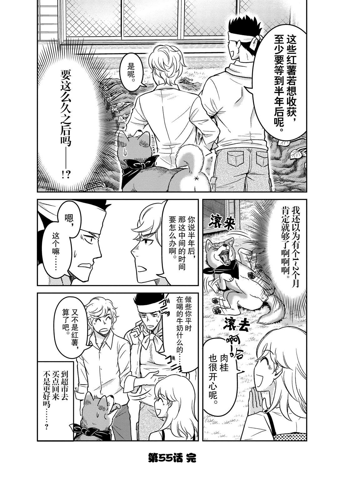 《织田肉桂信长》第55话 第8页