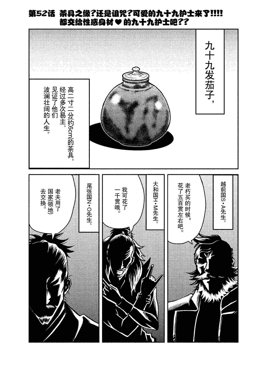 《织田肉桂信长》第52话 第1页