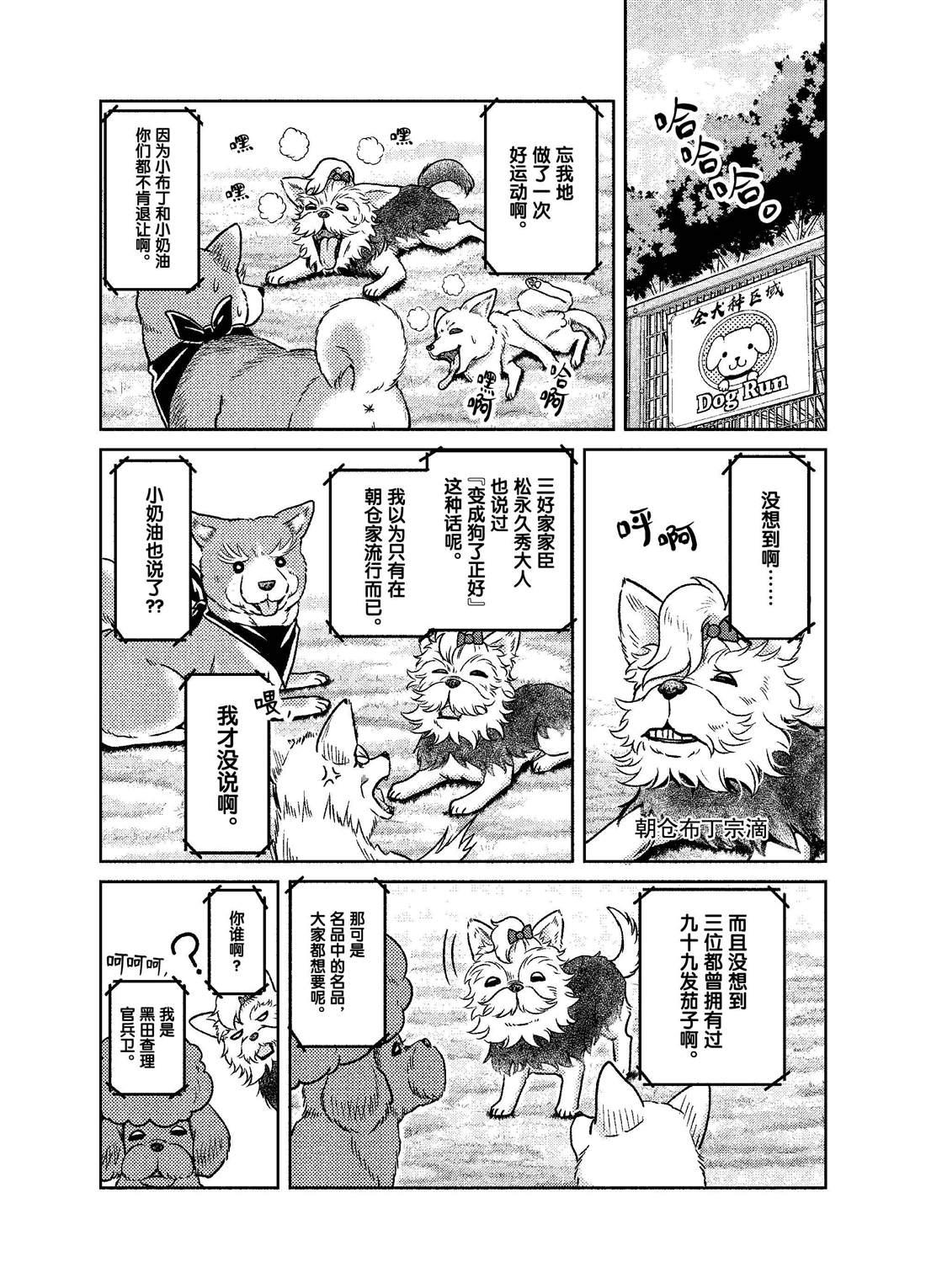 《织田肉桂信长》第52话 第3页