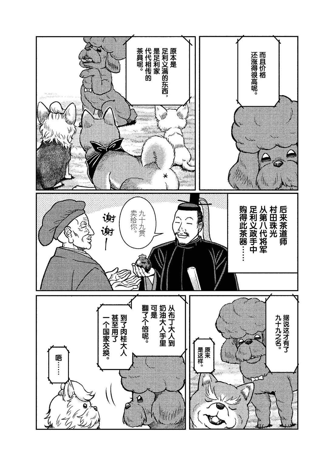 《织田肉桂信长》第52话 第4页