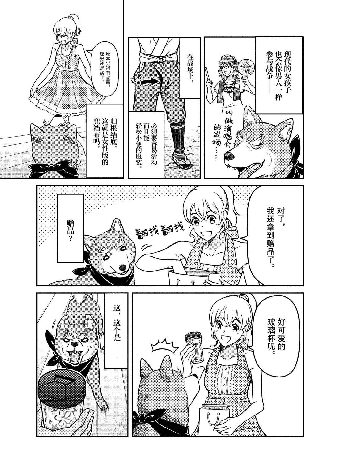 《织田肉桂信长》第53话 第5页
