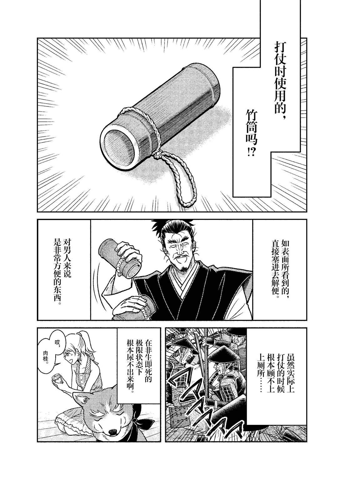 《织田肉桂信长》第53话 第6页