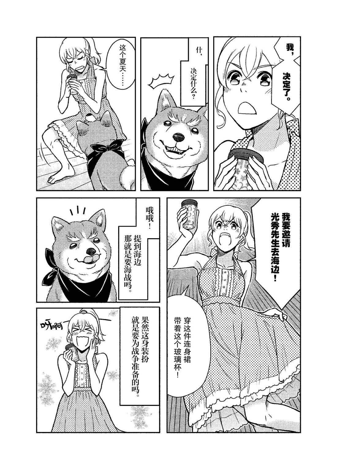 《织田肉桂信长》第53话 第7页