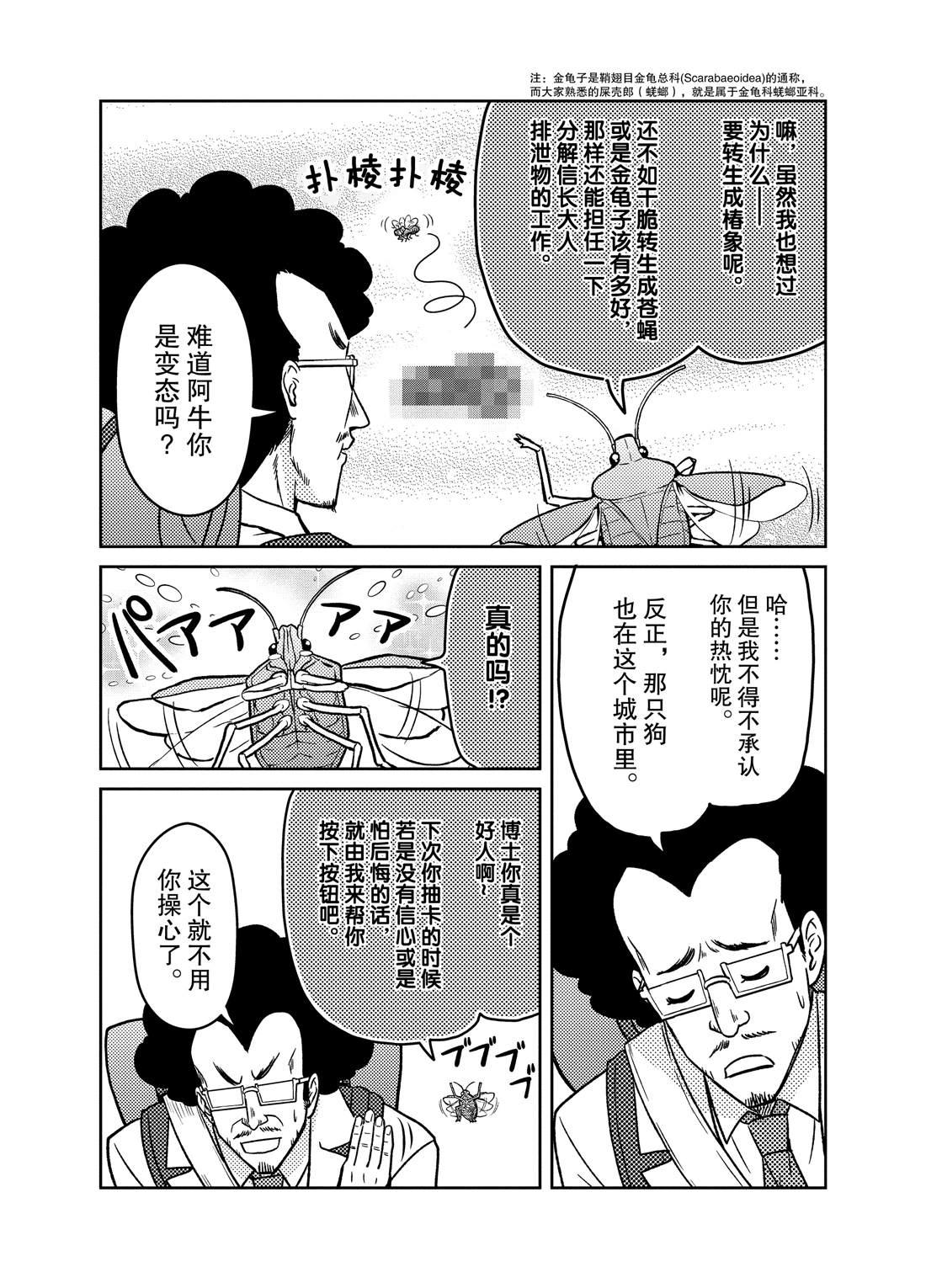 《织田肉桂信长》第54话 第10页