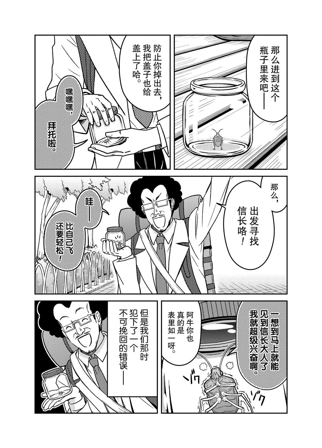 《织田肉桂信长》第54话 第11页
