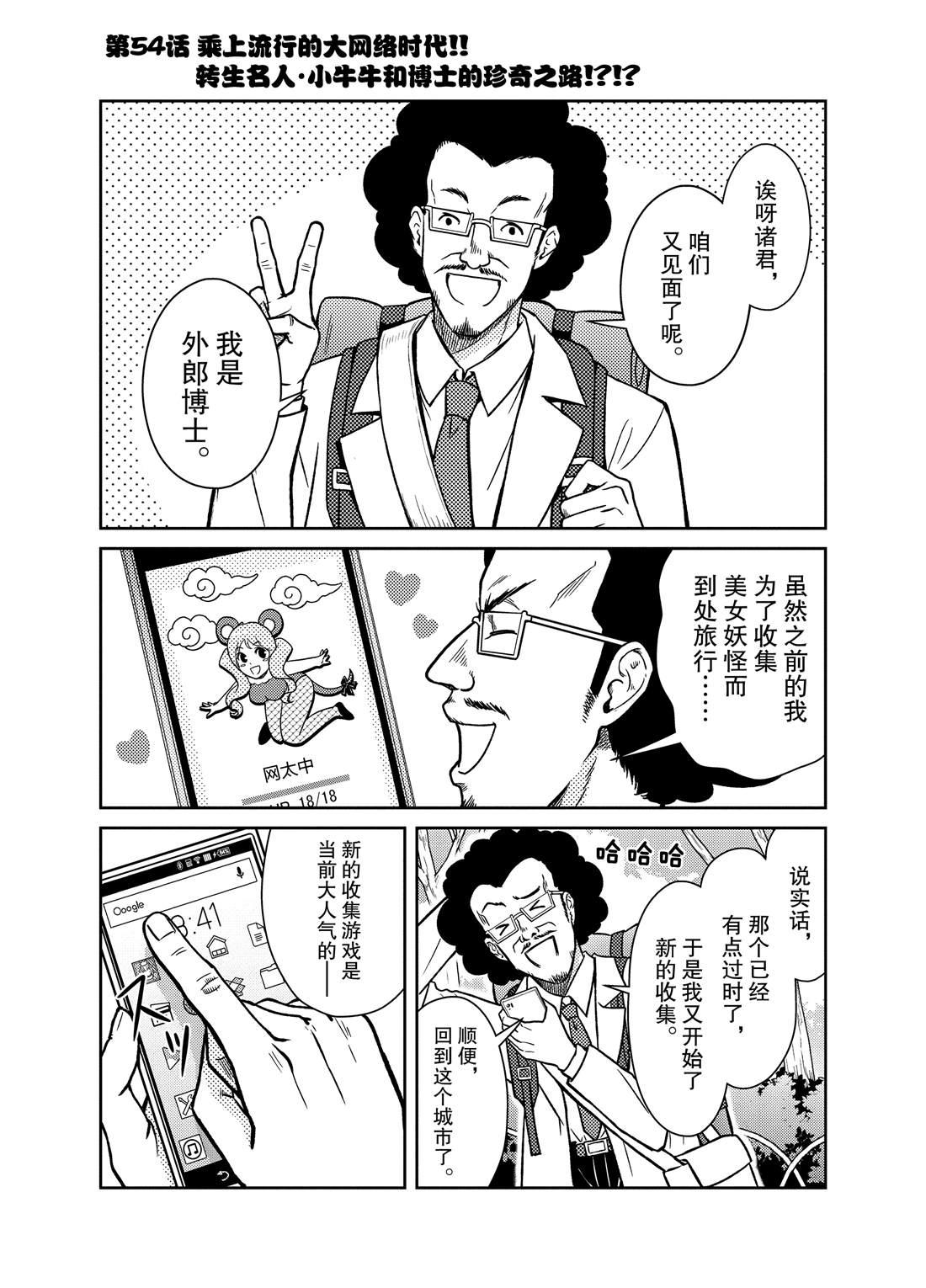 《织田肉桂信长》第54话 第1页