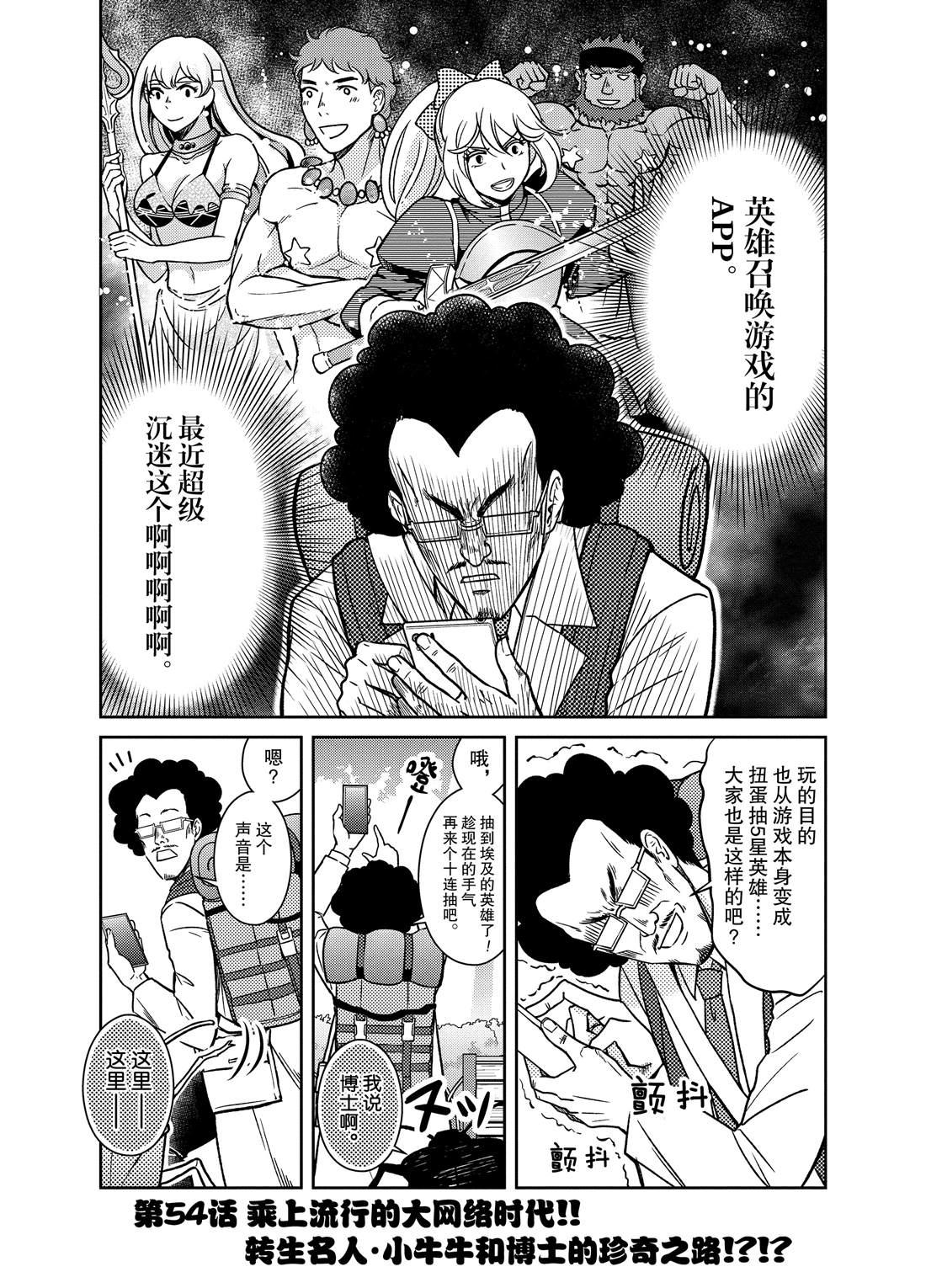 《织田肉桂信长》第54话 第2页