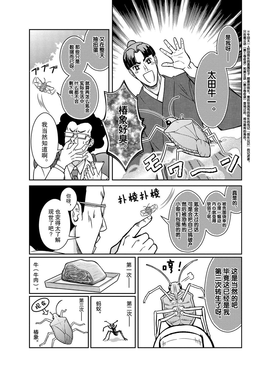 《织田肉桂信长》第54话 第3页