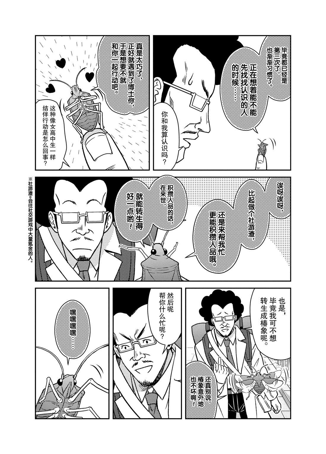 《织田肉桂信长》第54话 第4页