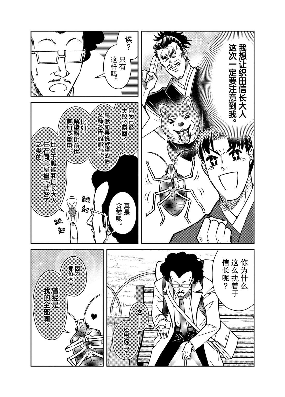 《织田肉桂信长》第54话 第5页